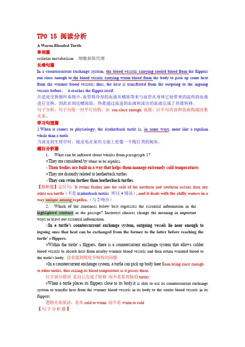 TPO 15 阅读分析