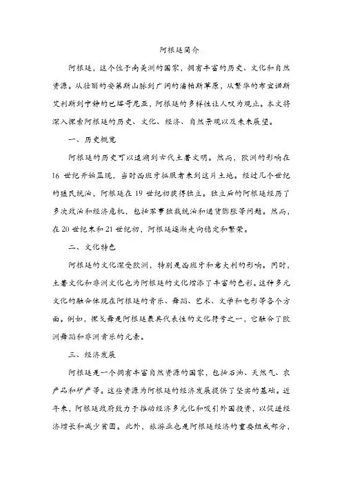 阿根廷简介