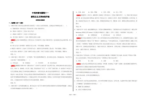 中考冲刺专题卷十一 新民主主义革命的开始(解析版)
