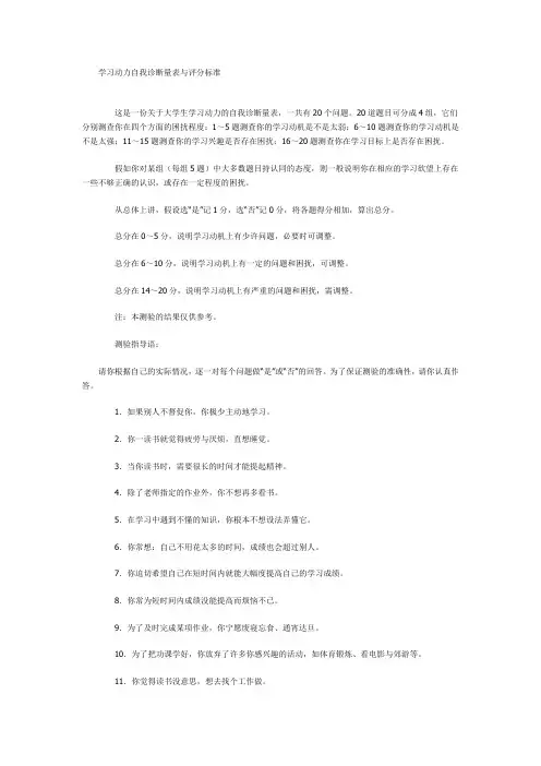 学习动力自我诊断量表与评分标准