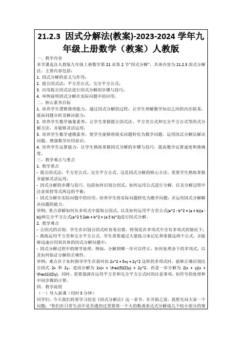21.2.3因式分解法(教案)-2023-2024学年九年级上册数学(教案)人教版