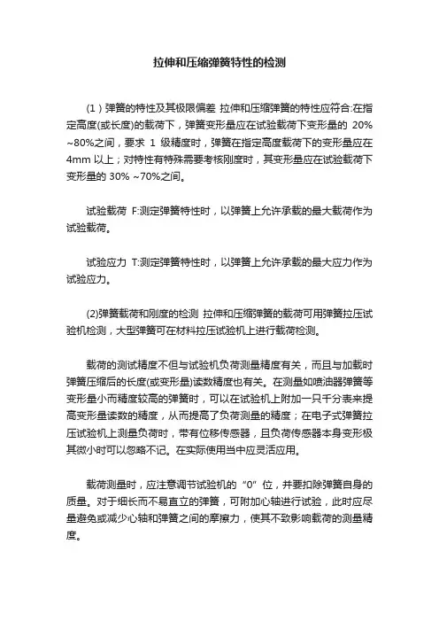 拉伸和压缩弹簧特性的检测