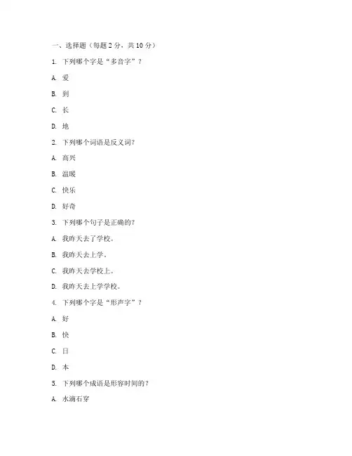 三年级语文第一次考试月考试卷