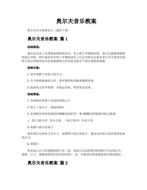 奥尔夫音乐教案