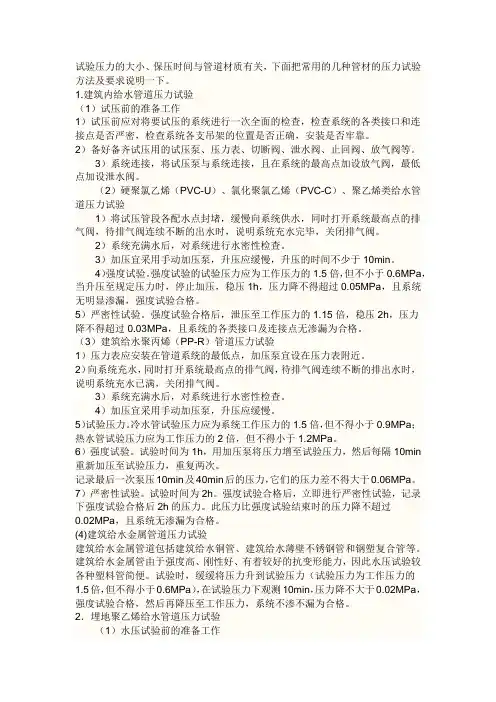 水管试压规范