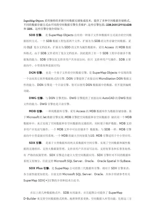 SuperMap数据存储方式,sdb,sdd,dwg等的含义