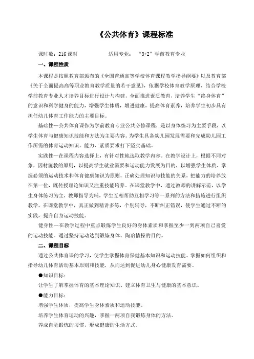 《公共体育》课程标准