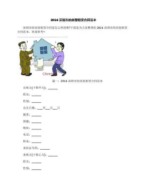 2016深圳市的房屋租赁合同范本