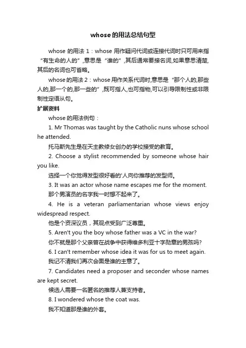 whose的用法总结句型