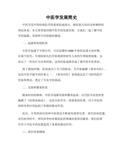 中医学发展简史