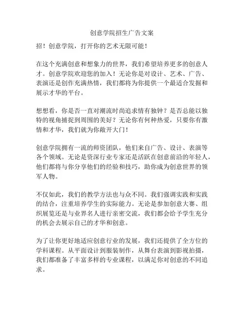 创意学院招生广告文案