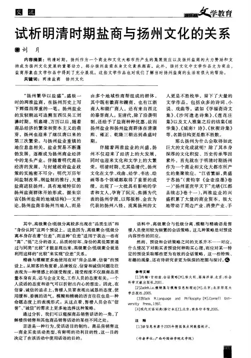 试析明清时期盐商与扬州文化的关系