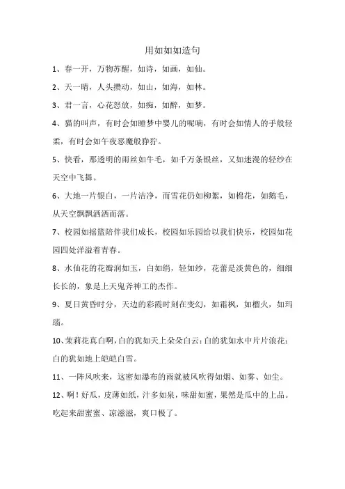 用如如如造句