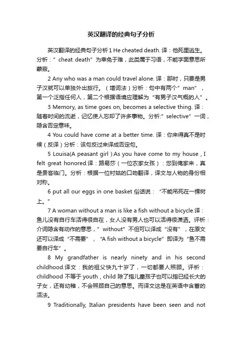 英汉翻译的经典句子分析