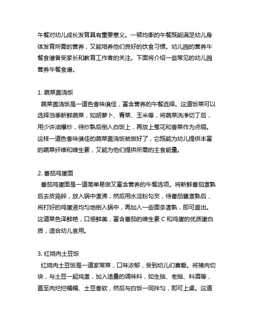 幼儿园营养午餐食谱 幼儿园营养