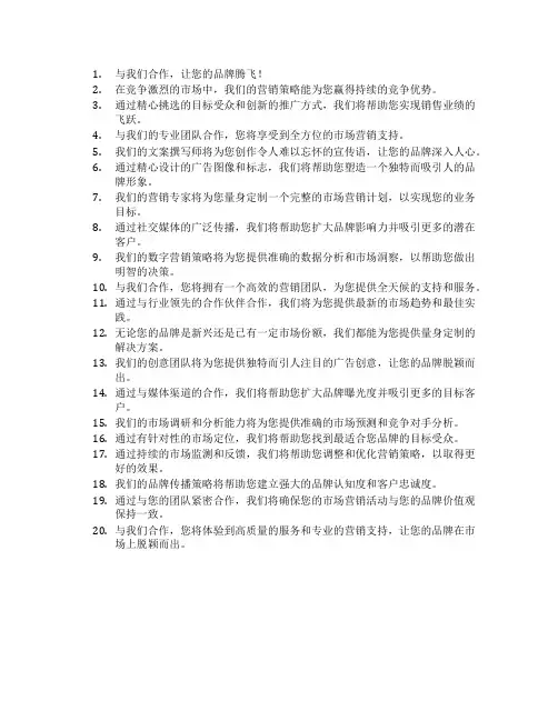 优秀的营销宣传文案