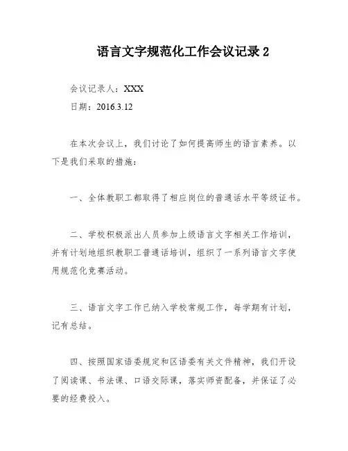 语言文字规范化工作会议记录2