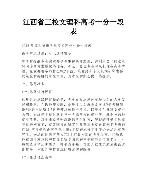 江西省三校文理科高考一分一段表