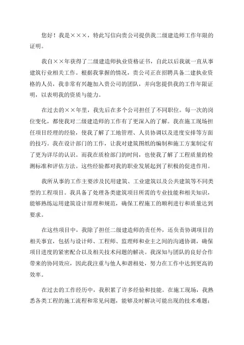 二建工作年限证明