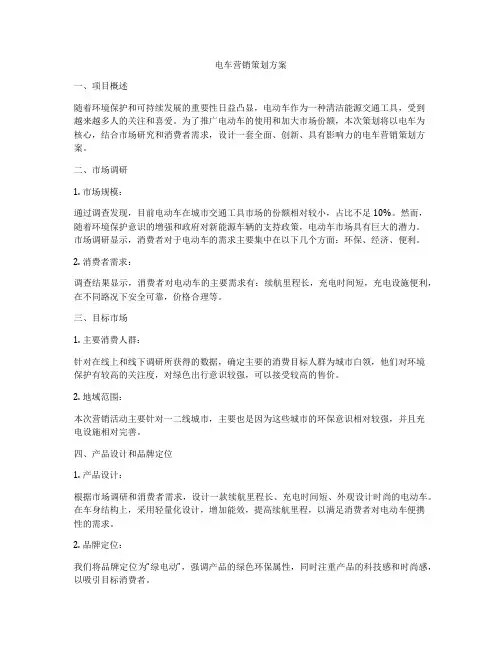 电车营销策划方案
