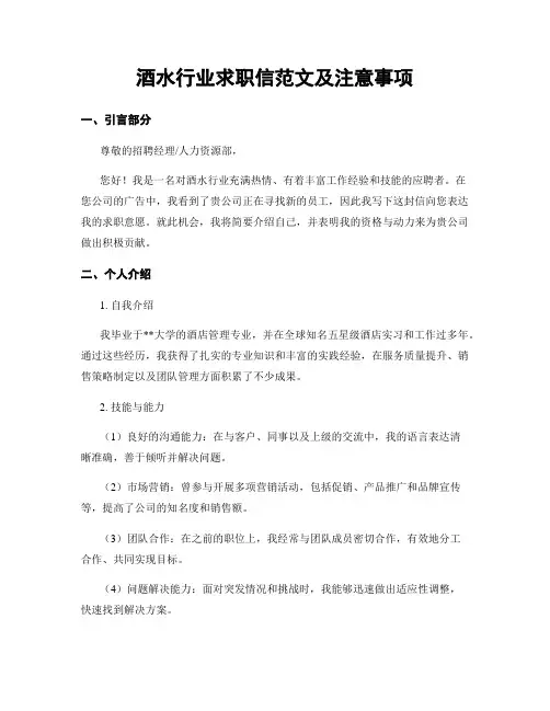 酒水行业求职信范文及注意事项