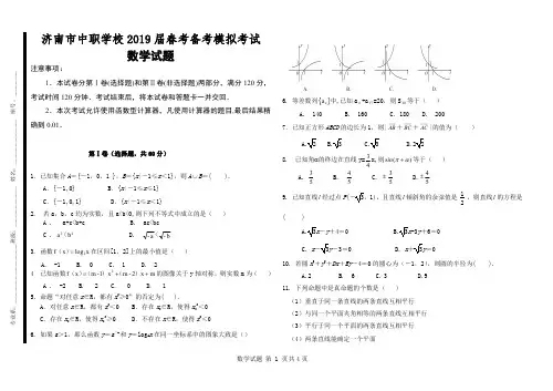 2019年春季高考数学模拟试题