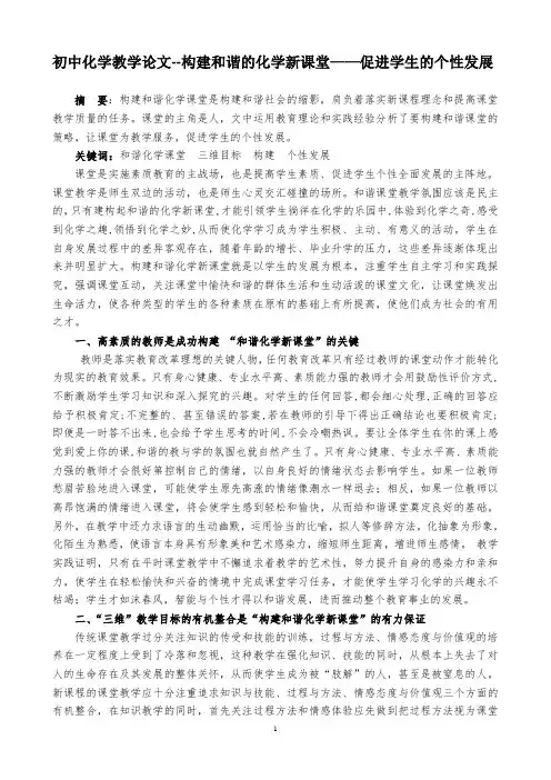 初中化学教学论文--构建和谐的化学新课堂——促进学生的个性发展