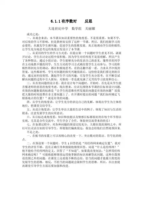 关丽娜《有序数对》反思