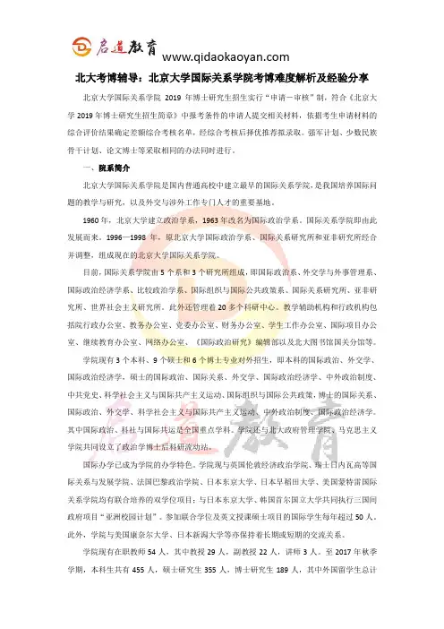北大考博辅导：北京大学国际关系学院考博难度解析及经验分享