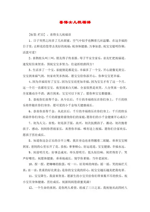 喜得女儿祝福语