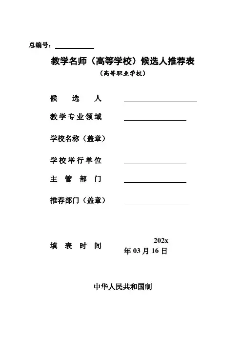 教学名师申报表
