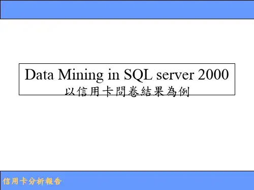 信用卡分析报告.ppt