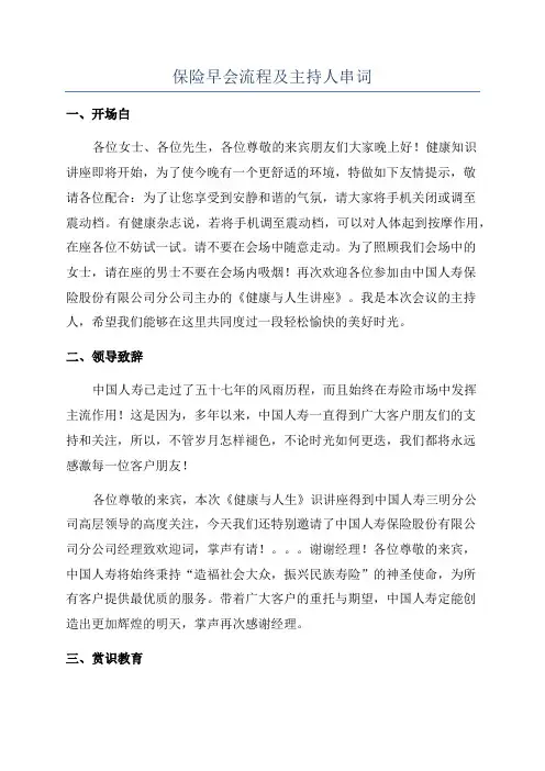 保险早会流程及主持人串词