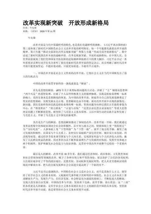 改革实现新突破  开放形成新格局