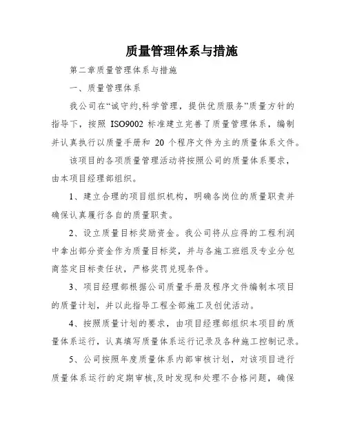 质量管理体系与措施