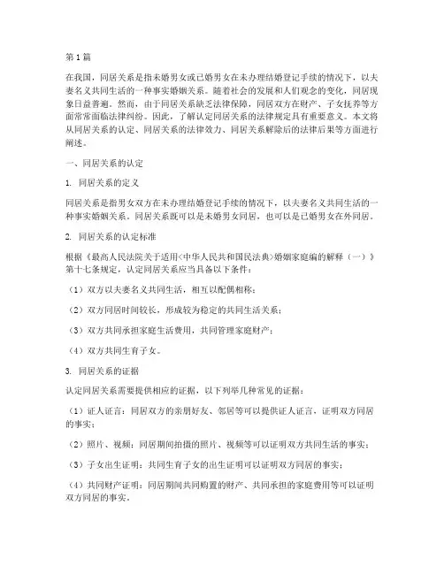 认定同居关系的法律规定(3篇)