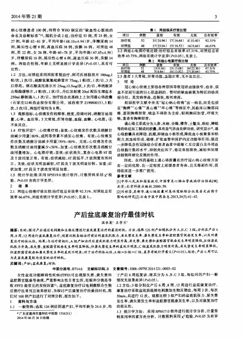 产后盆底康复治疗最佳时机