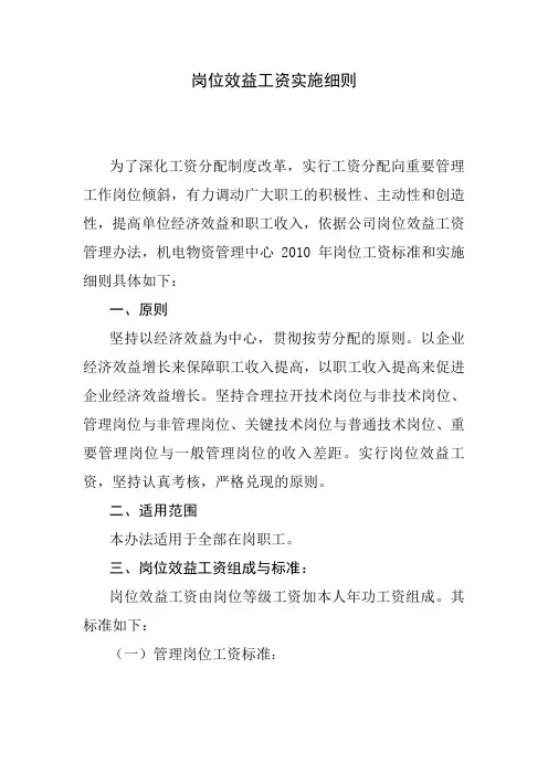 岗位效益工资实施细则