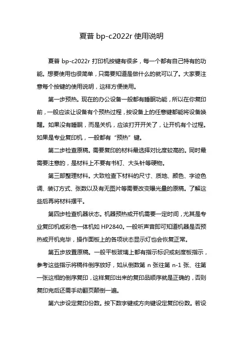 夏普bp-c2022r使用说明