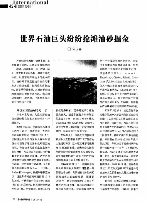 世界石油巨头纷纷抢滩油砂掘金