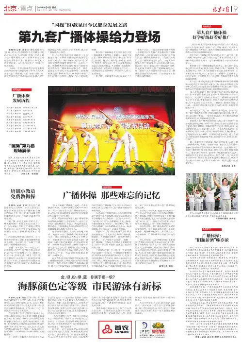 “国操” 第九套广播体操给力登场