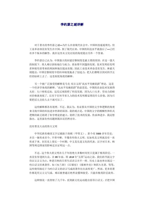 李约瑟之谜详解