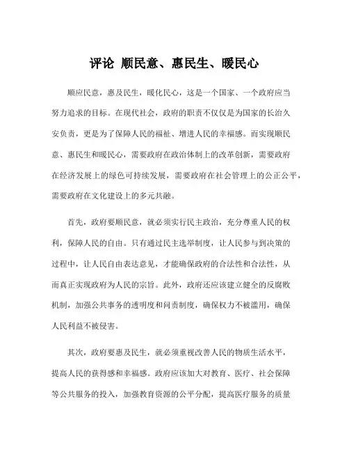 评论 顺民意、惠民生、暖民心