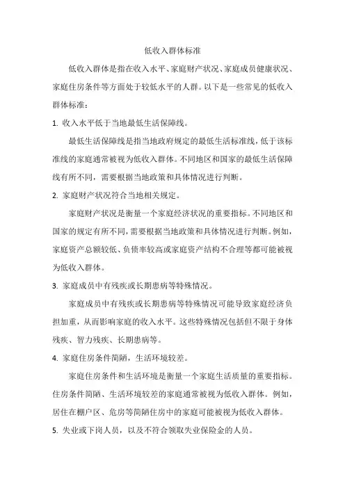 低收入群体标准