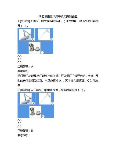 消防设施操作员中级实操识别题