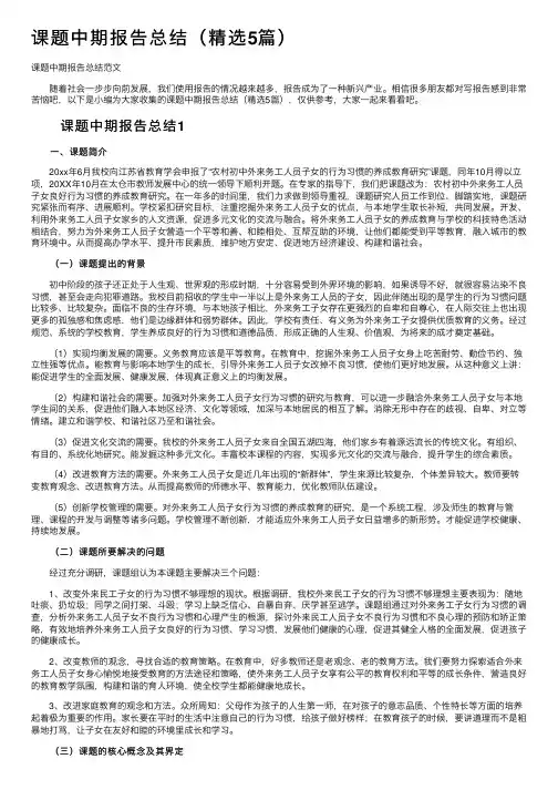 课题中期报告总结（精选5篇）