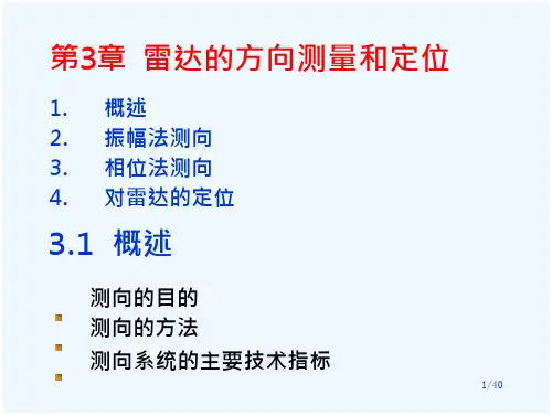 雷达对抗技术