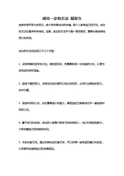成功一定有方法 易发久