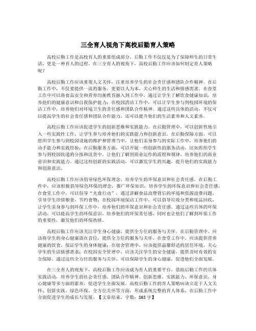 三全育人视角下高校后勤育人策略