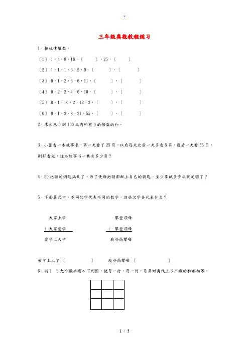三年级奥林匹克数学 教程练习(无答案) 试题